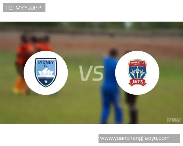 悉尼FC与纽卡斯尔喷气机激战在即谁能在这场对决中笑到最后